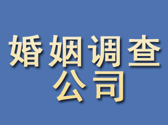 胶州婚姻调查公司